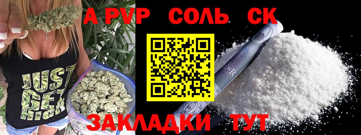 APVP Crystall  A PVP VHQ  A-PVP мука  Вход с VPN  Димитровград 