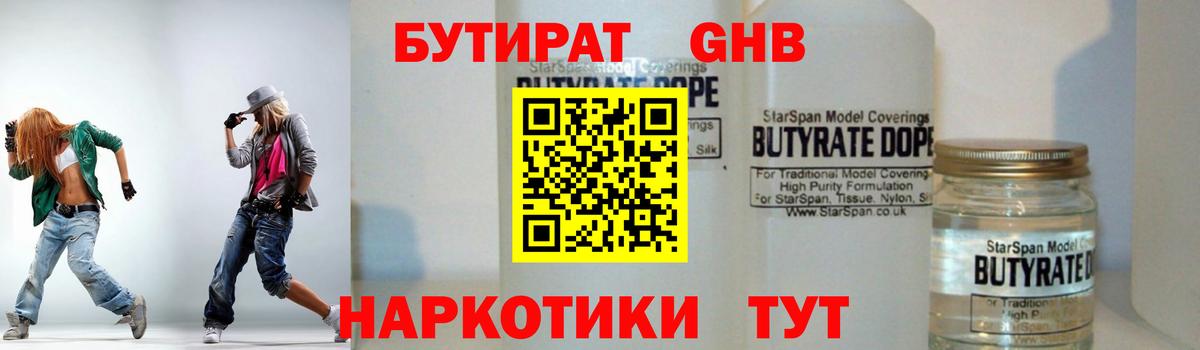 БУТИРАТ 99%  Вход с VPN  Димитровград 