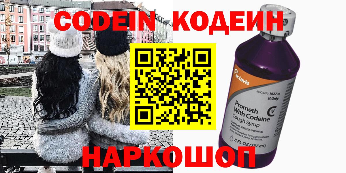 Кодеиновый сироп Lean напиток Lean (лин)  Кодеин Purple Drank  Димитровград  Вход с VPN 