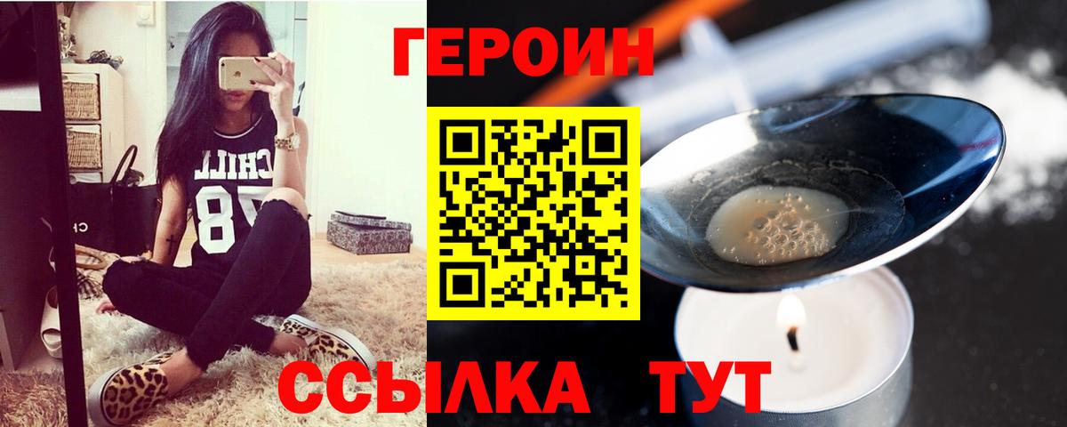 ГЕРОИН  ГЕРОИН VHQ  Вход с VPN  Димитровград 