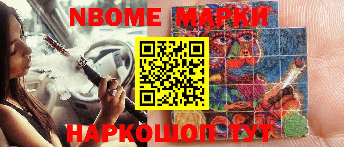 Марки NBOMe 1500мкг Димитровград