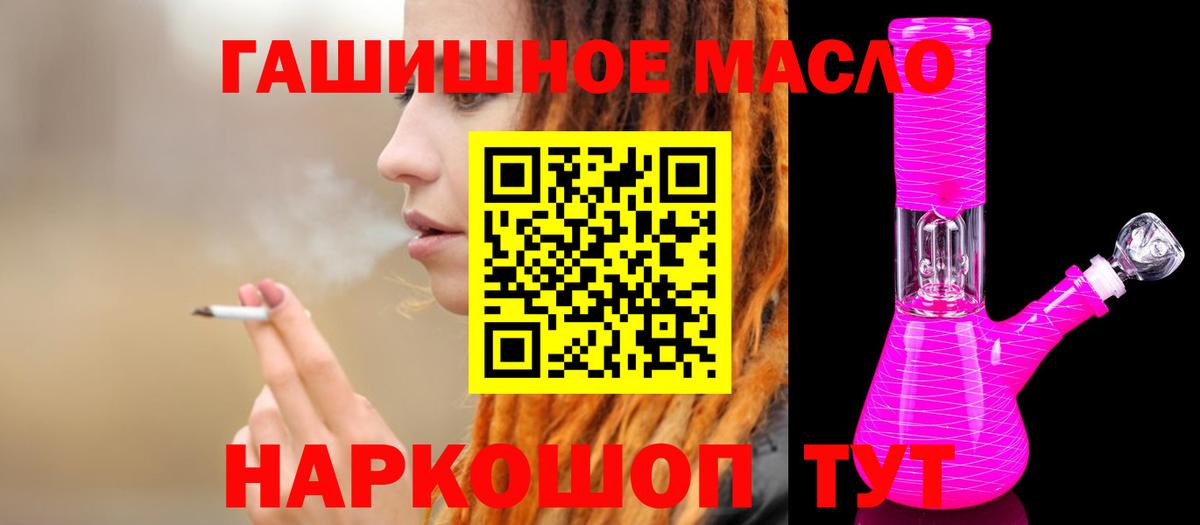 ТГК гашишное масло Димитровград